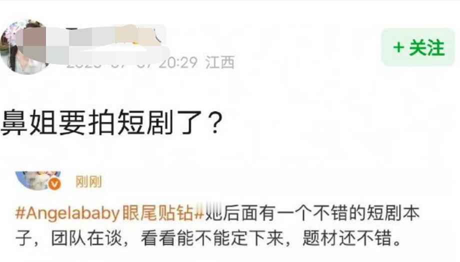 Angelababy或将演短剧，新剧动态引期待！ ​​​