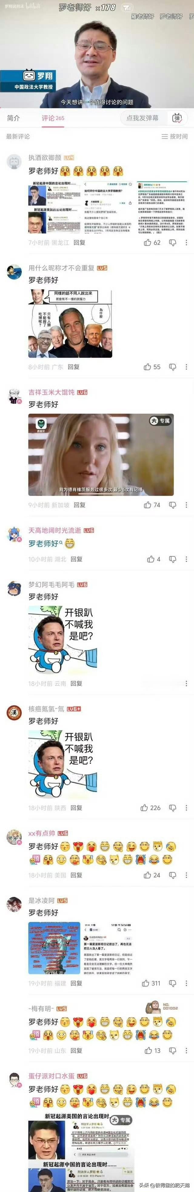 罗翔的视频下面是这样的：

而罗翔正在行使自己的沉默权，

他不会是跟老胡取经了