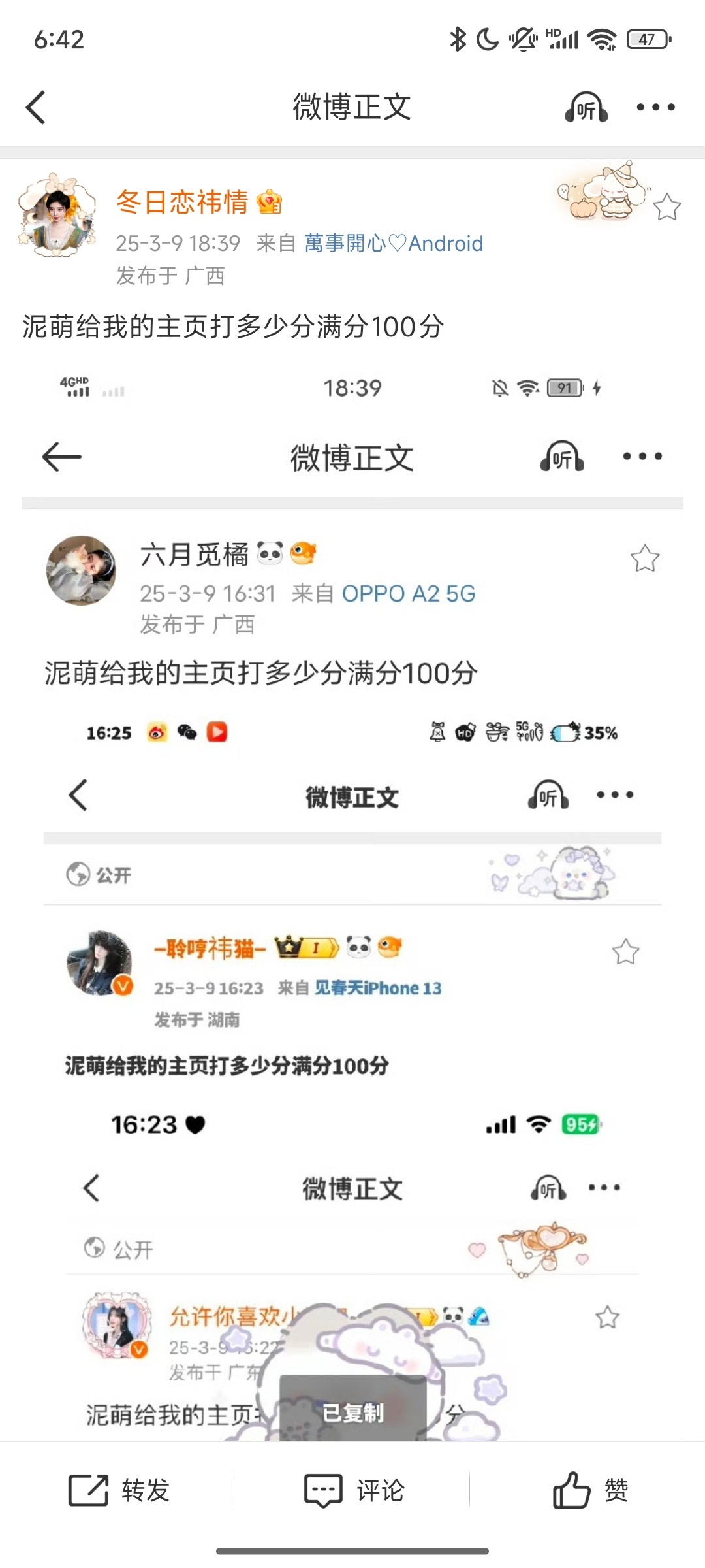 泥萌给我的主页打多少分满分100分 ​​​