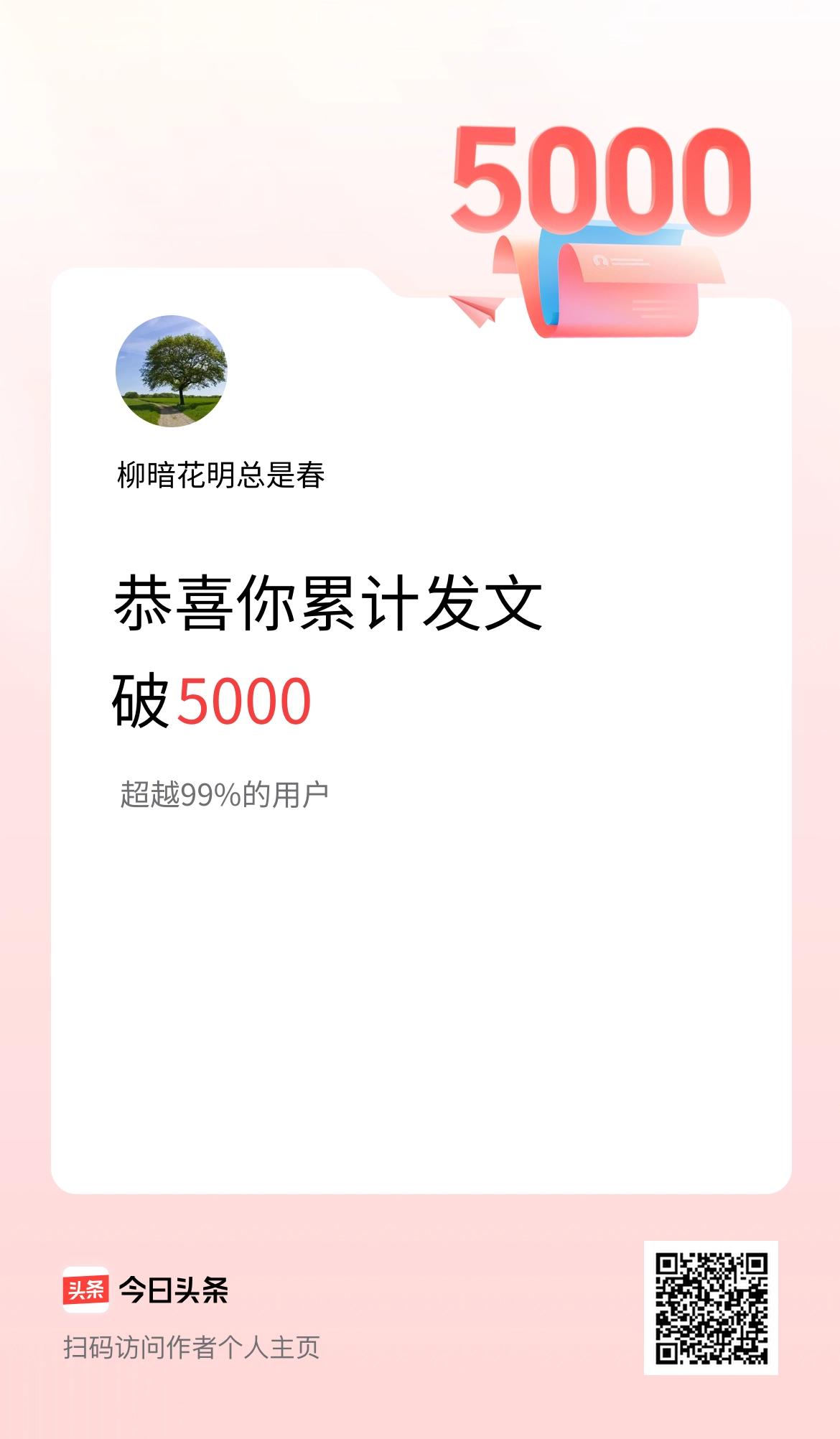 我在头条累计发布内容破5000啦！