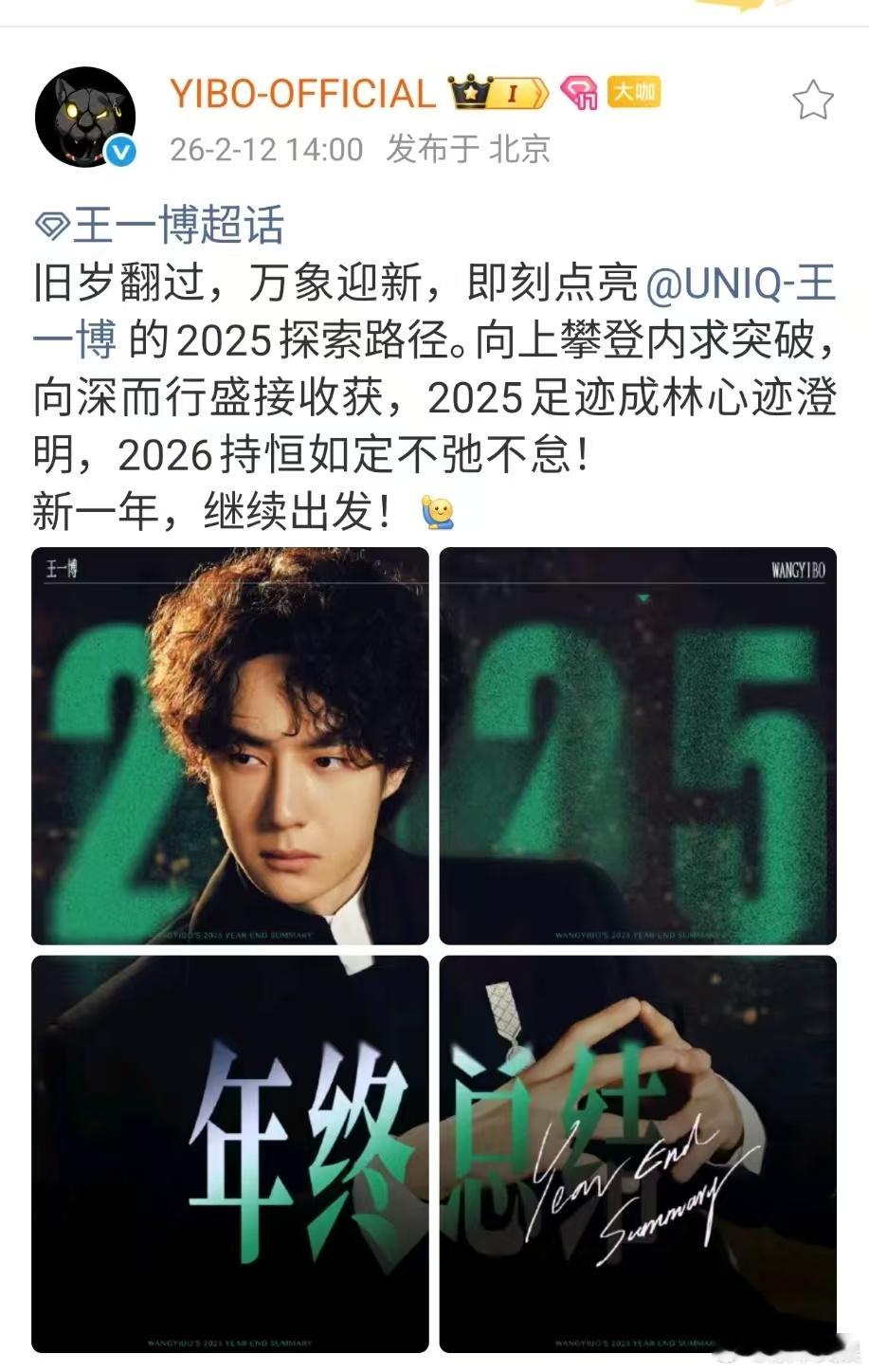 王一博即刻点亮王一博2026持恒如定王一博2026持恒如定，不错不错，