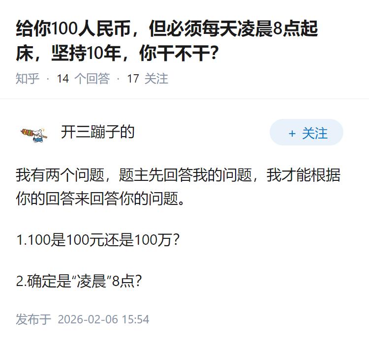 给你100人民币，但必须每天凌晨8点起床，坚持10年，你干不干？