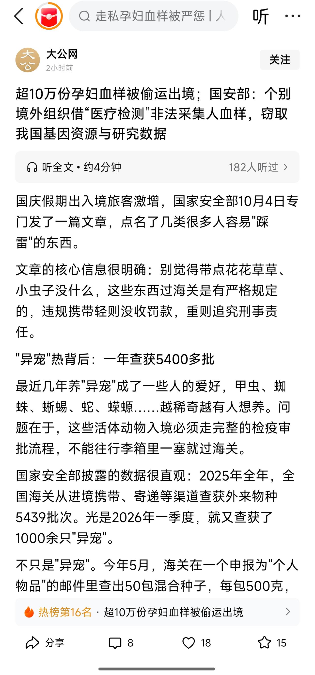 记得之前有阵子，
这种事网上也很多自媒体在推热度，
当时有人说危言耸听，
还有嘲