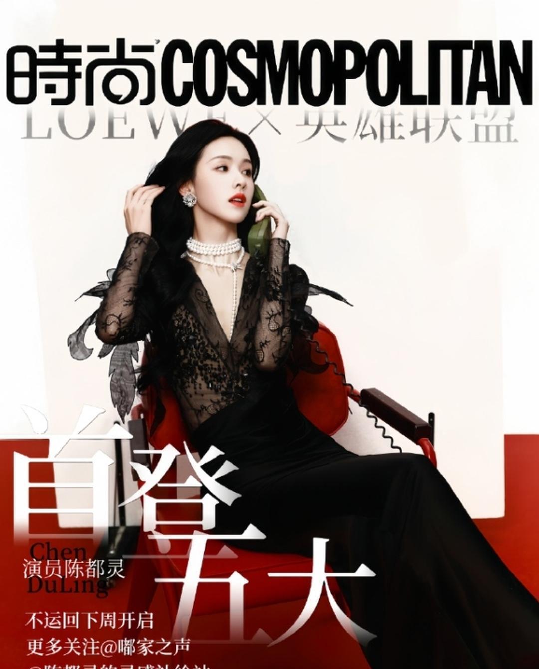陈都灵凭借《雁回时》出圈后，终于迎来了个人首本五大女刊封面，登上《COSMO》八