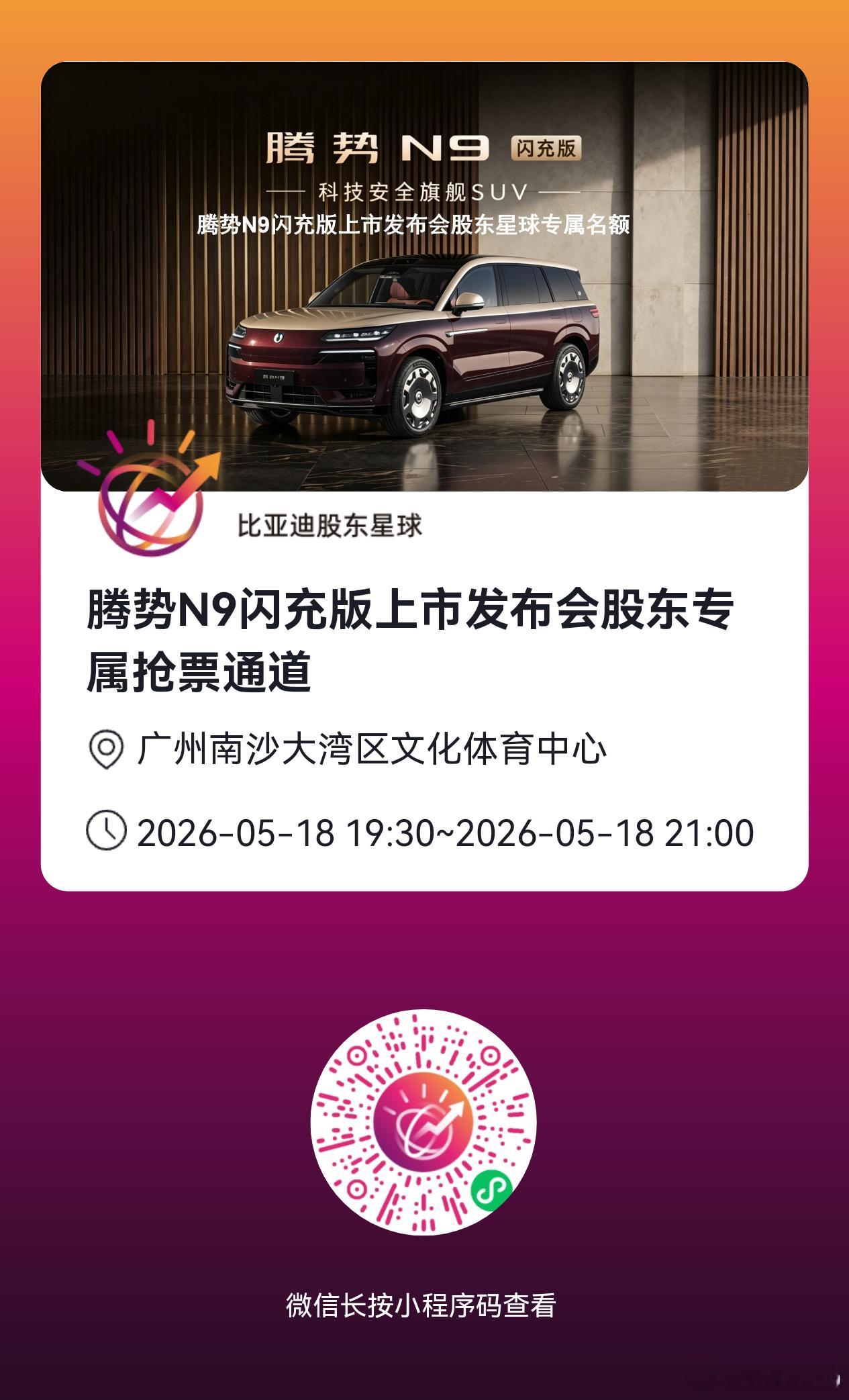 比亚迪股东星球 抢票通道开启先有高圆圆的红毯，现有王力宏的演唱会？定档5月18日