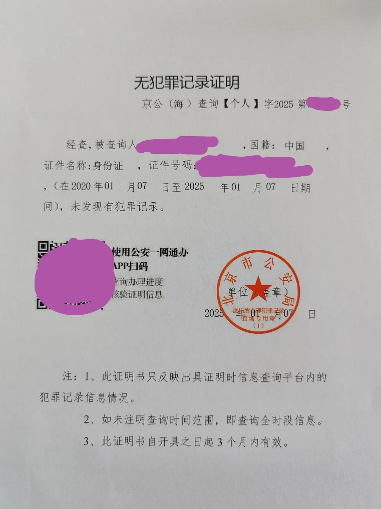 相关的违法犯罪记录，一般都是会永久存在的，只是有的可以依法开示有的不能。案底、前