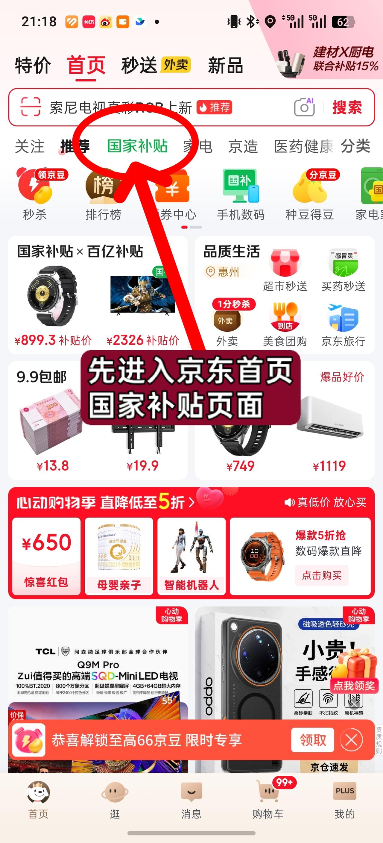 京东国家补贴如何解绑？

我看我两年前写的国补解绑的笔记又被人拿出来了。不好意思