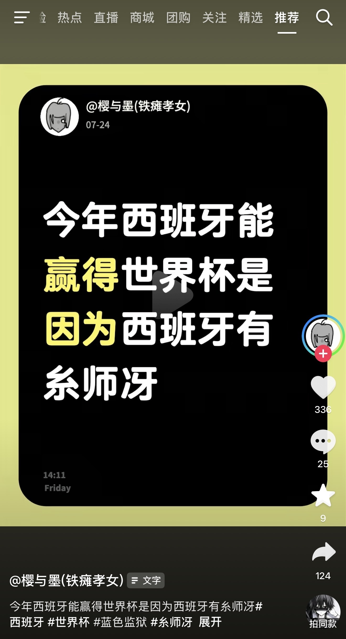 纸扎人真爱往自己脸上贴金 