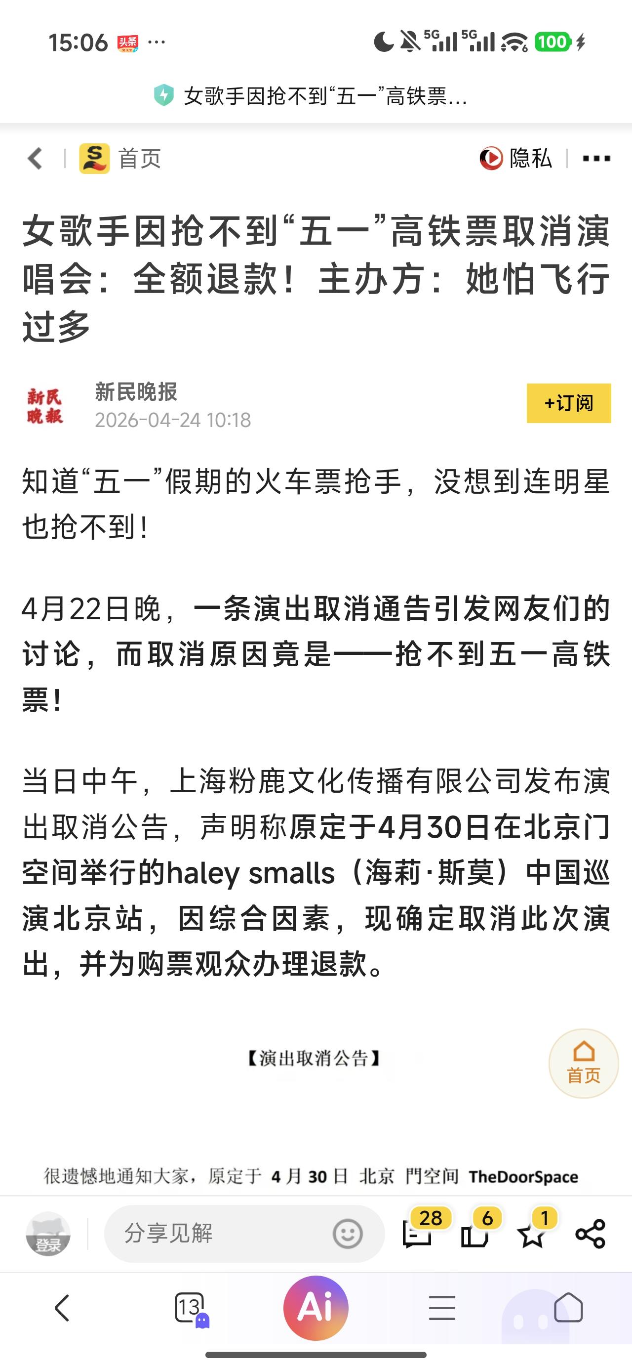 因买不到高铁票而取消演唱会，这新鲜事还是第一次见

面对这种案例，我一堆疑问：1