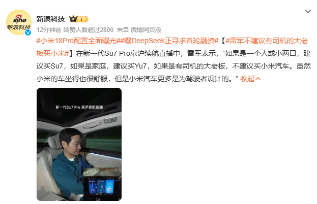 雷军不建议有司机的大老板买小米雷军在直播中给出了很实在的购车建议：单身或小两口选