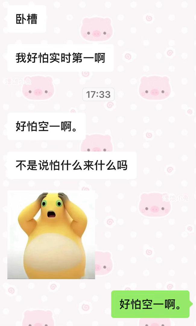 好怕空一啊。 ​​​
