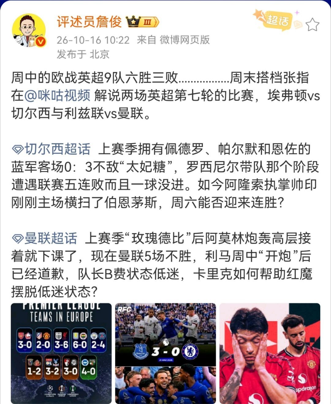 詹俊说队长B费状态低迷上赛季“玫瑰德比”后阿莫林炮轰高层接着就下课了，现在曼联5