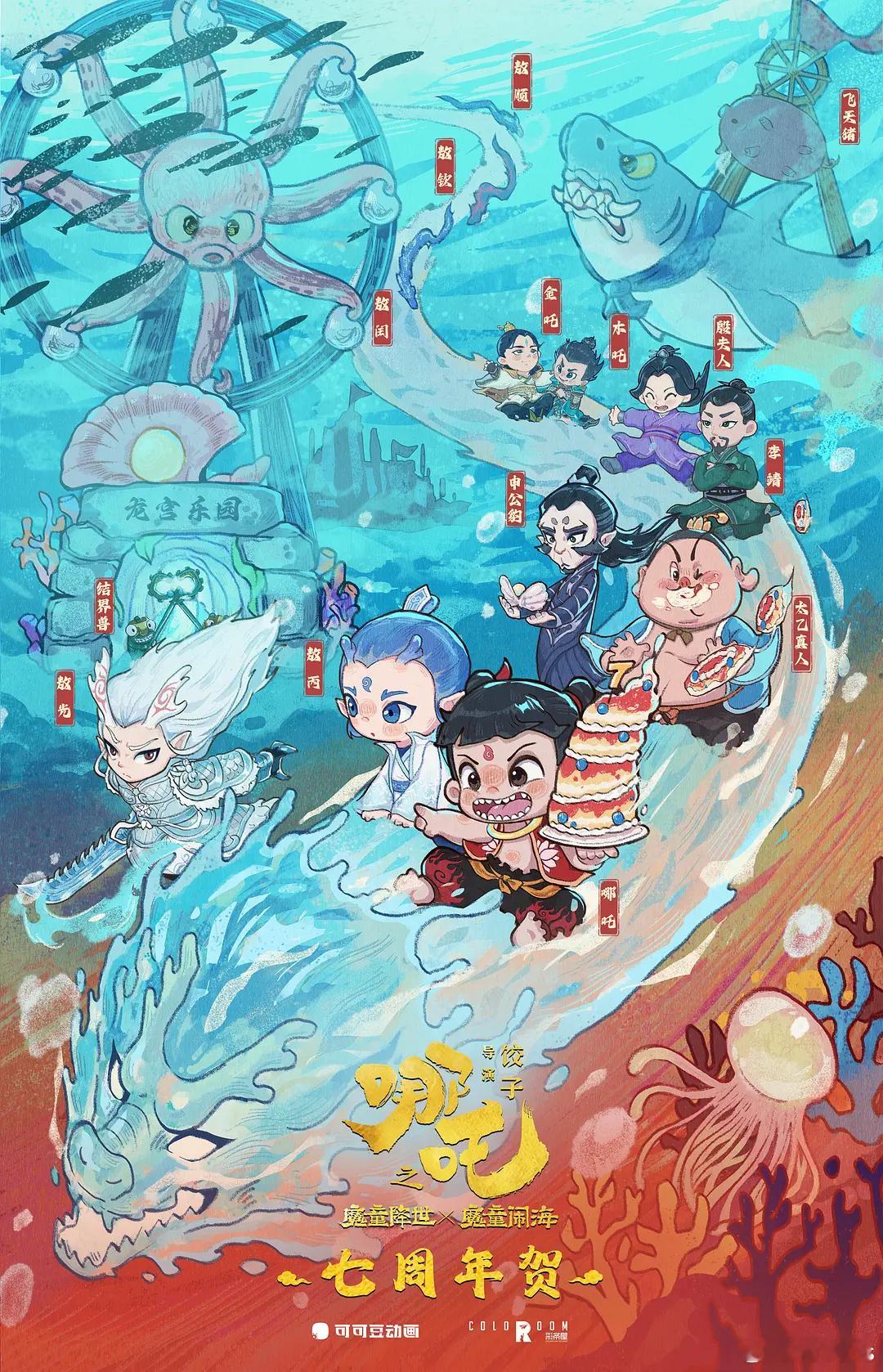 《哪吒：魔童降世》上映七周年，饺子导演，现象级爆款，总票房50.35亿 