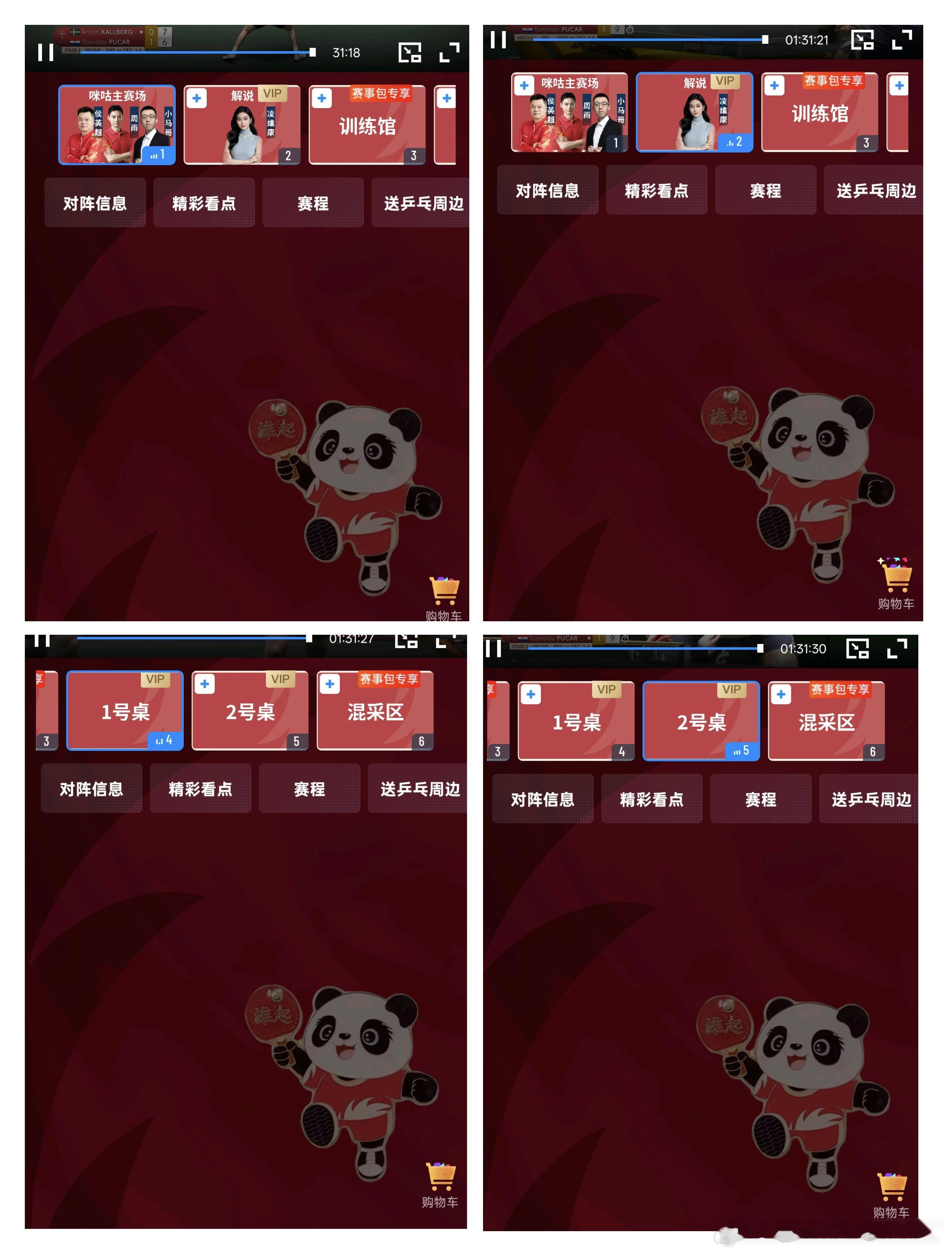 咪咕你是来搞笑的吗，其他体育项目都可以进行评论和弹幕互动，只有今天的成都混合团体