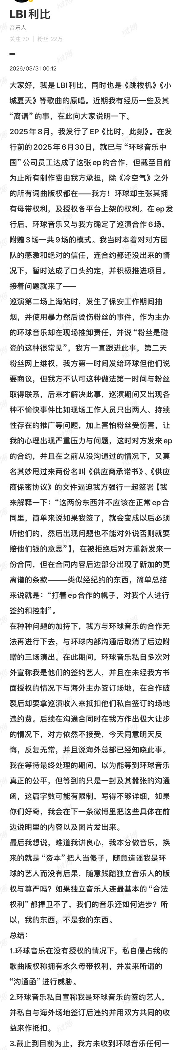 利比控诉环球音乐私自侵占歌曲版权跳楼机原唱利比总结：1.环球音乐在没有授权的情况