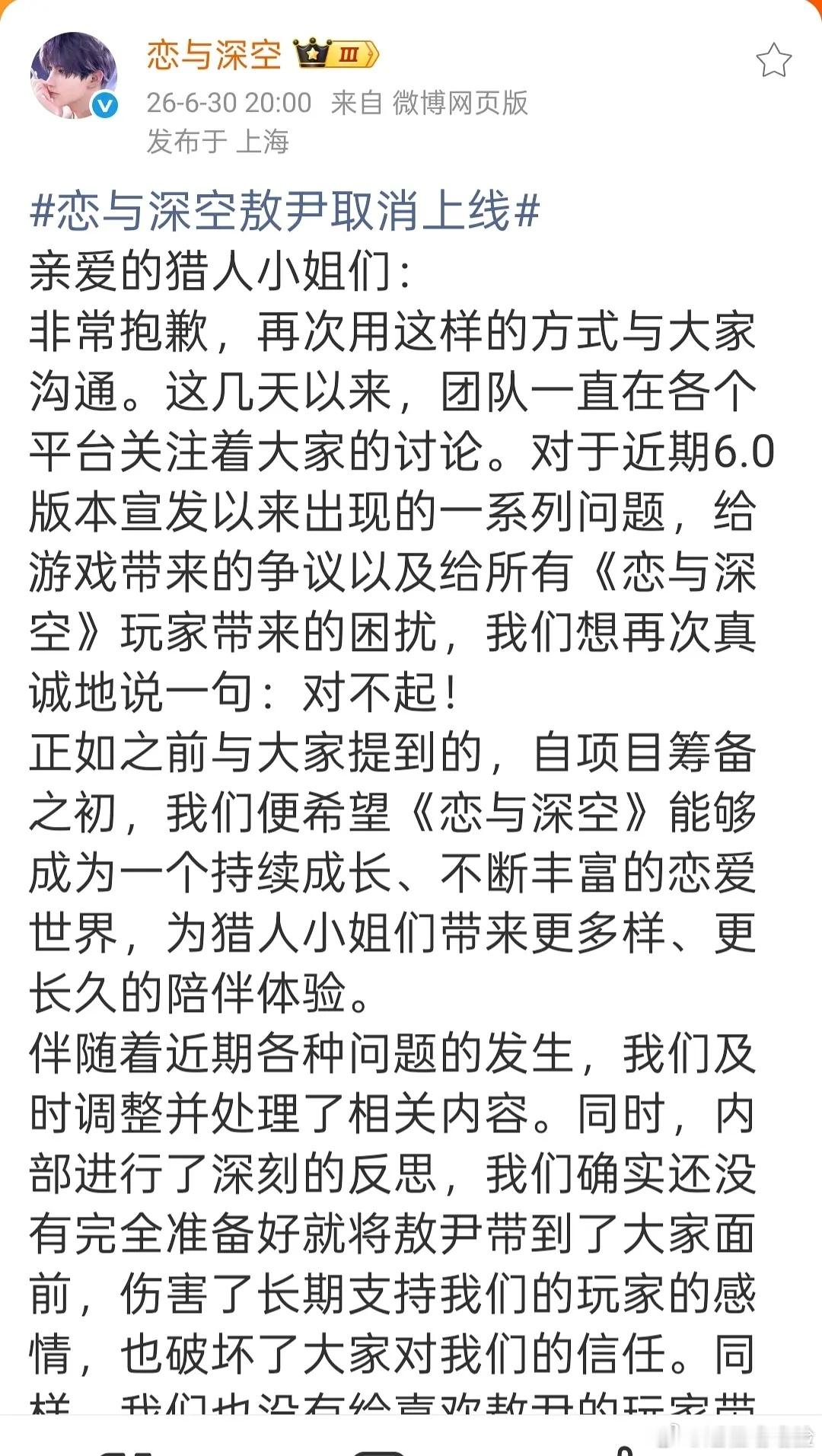 我去，恋与深空取消新男主了 