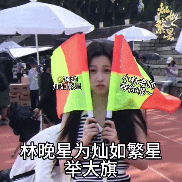 虞书欣灿如繁星7月5日爱奇艺中午12点首播！！！都来看我们林晚星老师🧑🏫 
