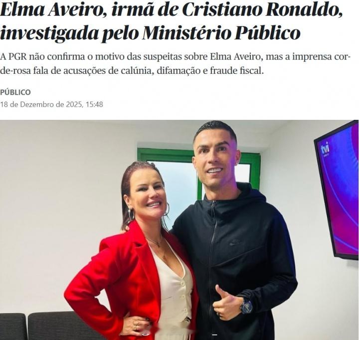 据多家葡萄牙媒体消息，C罗的大姐埃尔玛·阿韦罗最近因涉嫌税务欺诈、诽谤和诋毁他人