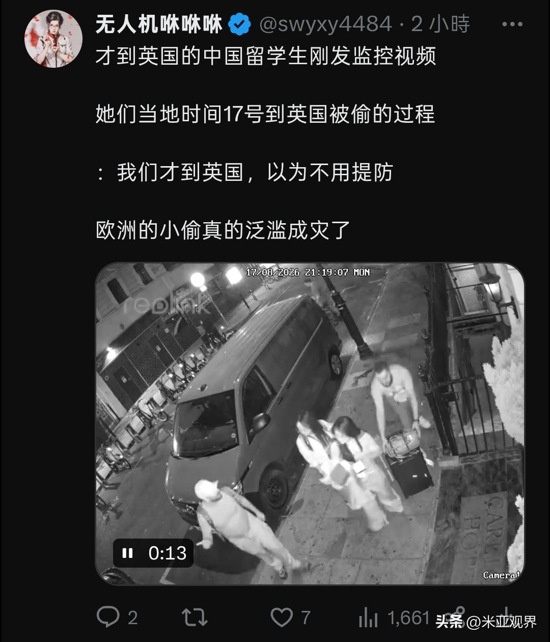 8月17日晚上九点半，两名中国女留学生刚抵达英国，被两名小偷一路跟着，她们都没发