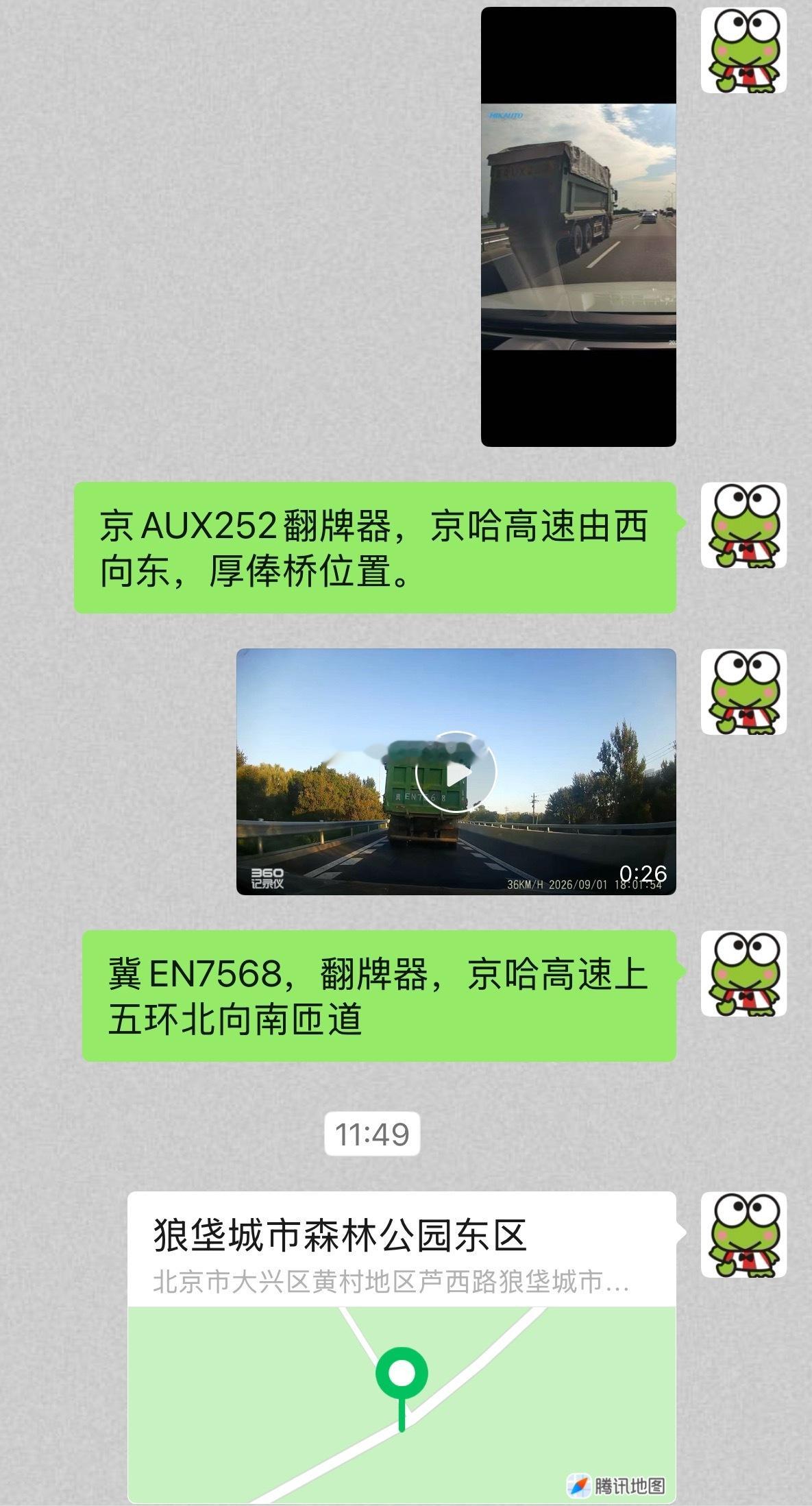 渣土车遮挡号牌、翻牌器安排妥妥的[嘻嘻]不得不说这两天九妹功劳大大的[求饶] ​