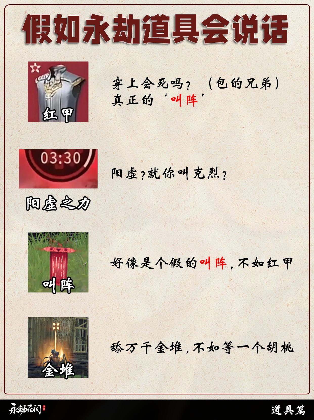假如永劫道具会说话。
