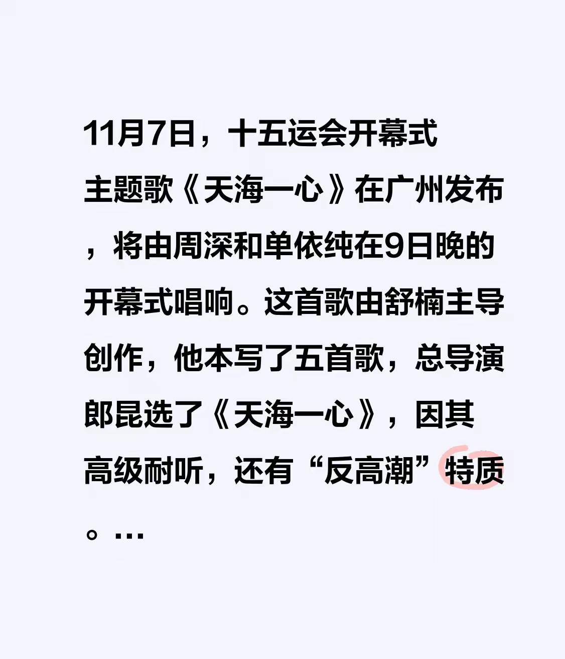[吃瓜群众]全运会正式开幕，主题歌《天海一心》是昨天发布的，主唱周深🆚单依纯…