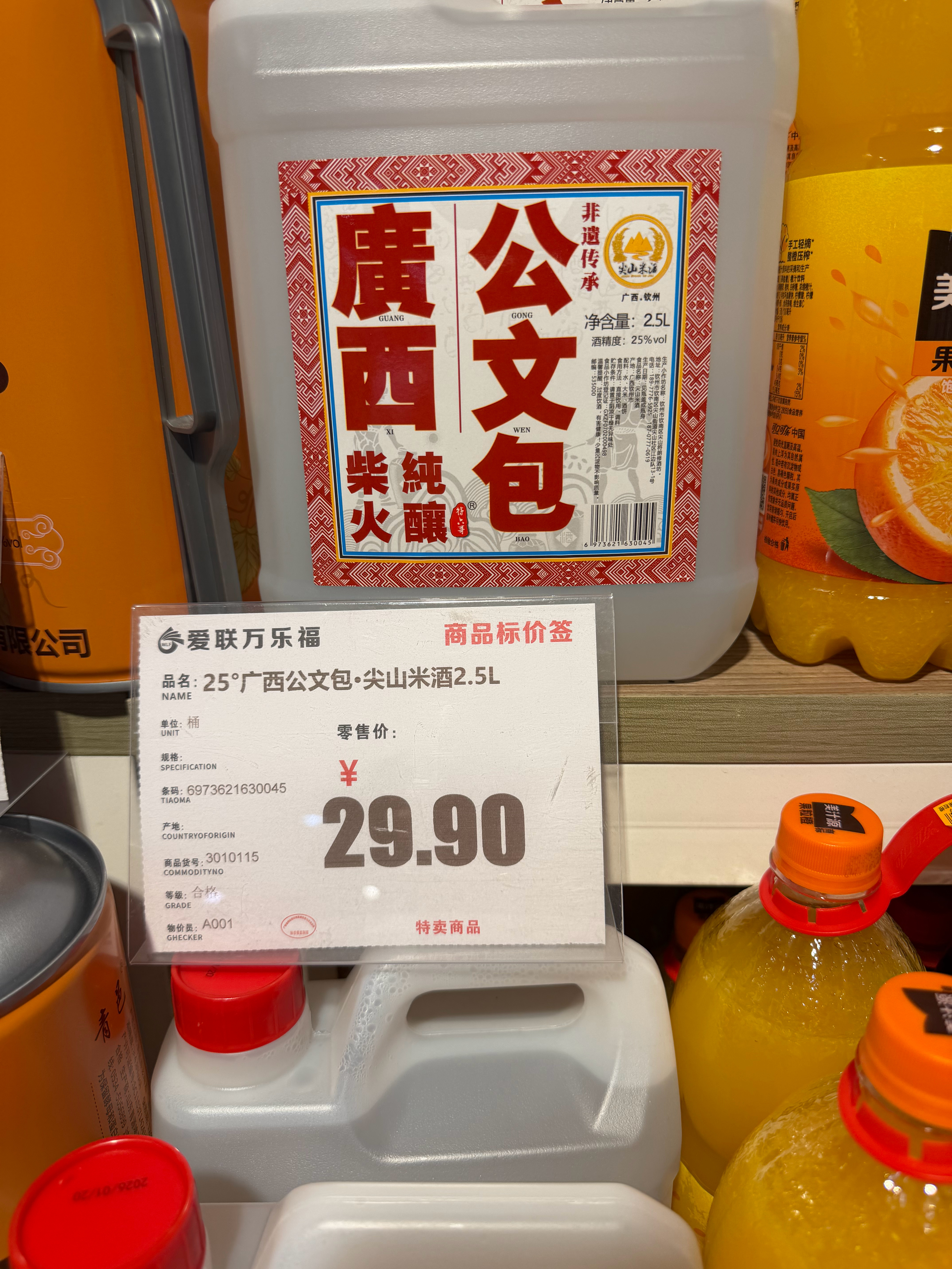 广西公文包，酒精度只有25度，如果这样的话，我能喝1斤