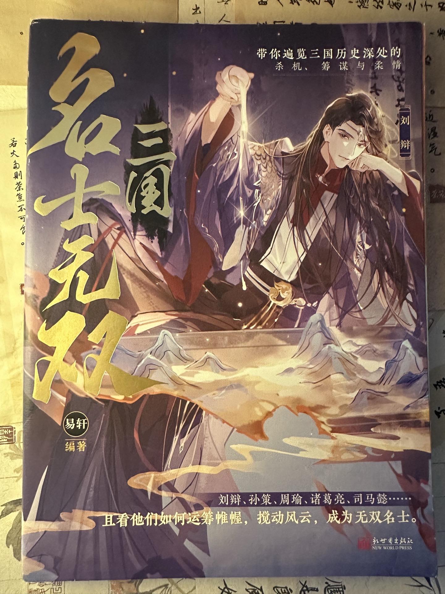 冷知识：三国时期，军师颜值都是爆表的~ 颜值爆表