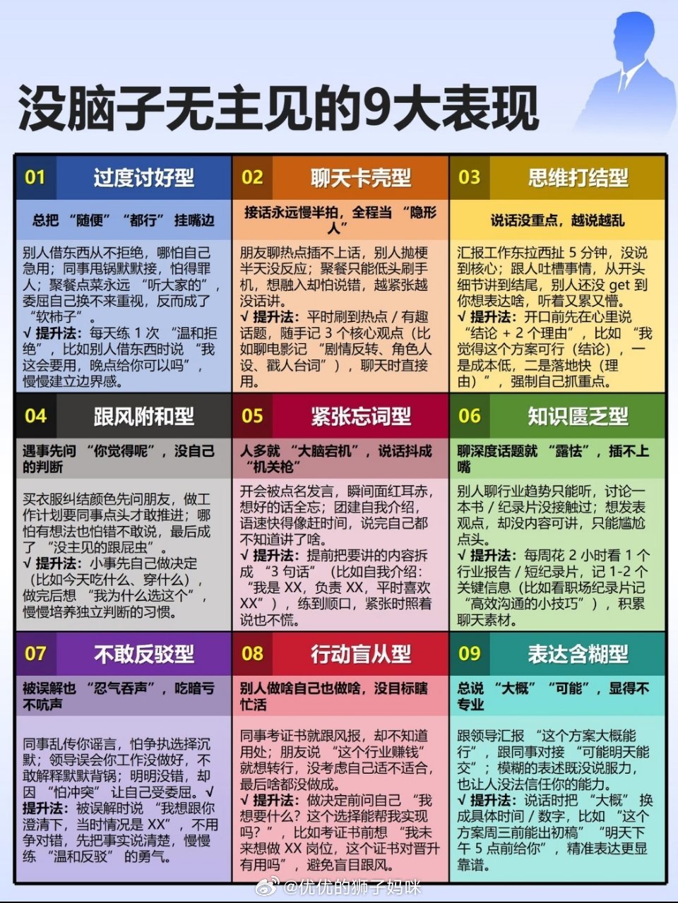 没脑子无主见的9大表现 