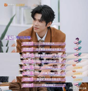 齐思钧误入清北之争  谁懂小齐的崩溃！一场游戏引发清北之争，文韬提问，火树凝视，