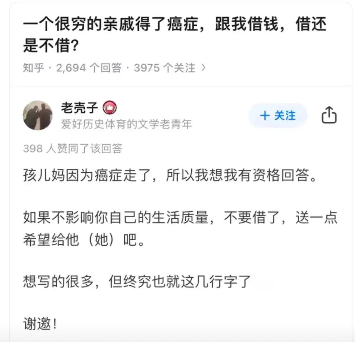 穷亲戚患癌借钱，借还是不借？他的答案很意外！ ​​​