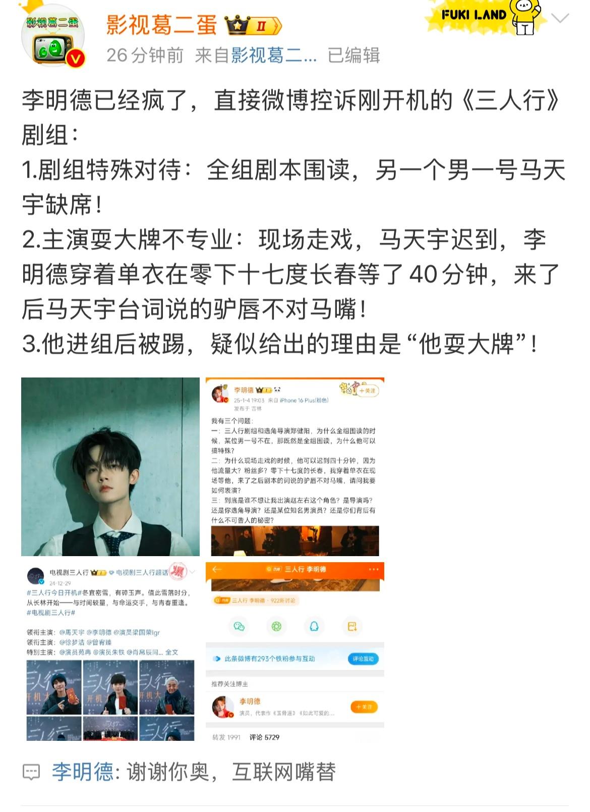 现在知道李明德在干什么了疑似在为自己在《三人行》剧组遭受到不公平待遇发声但其实他