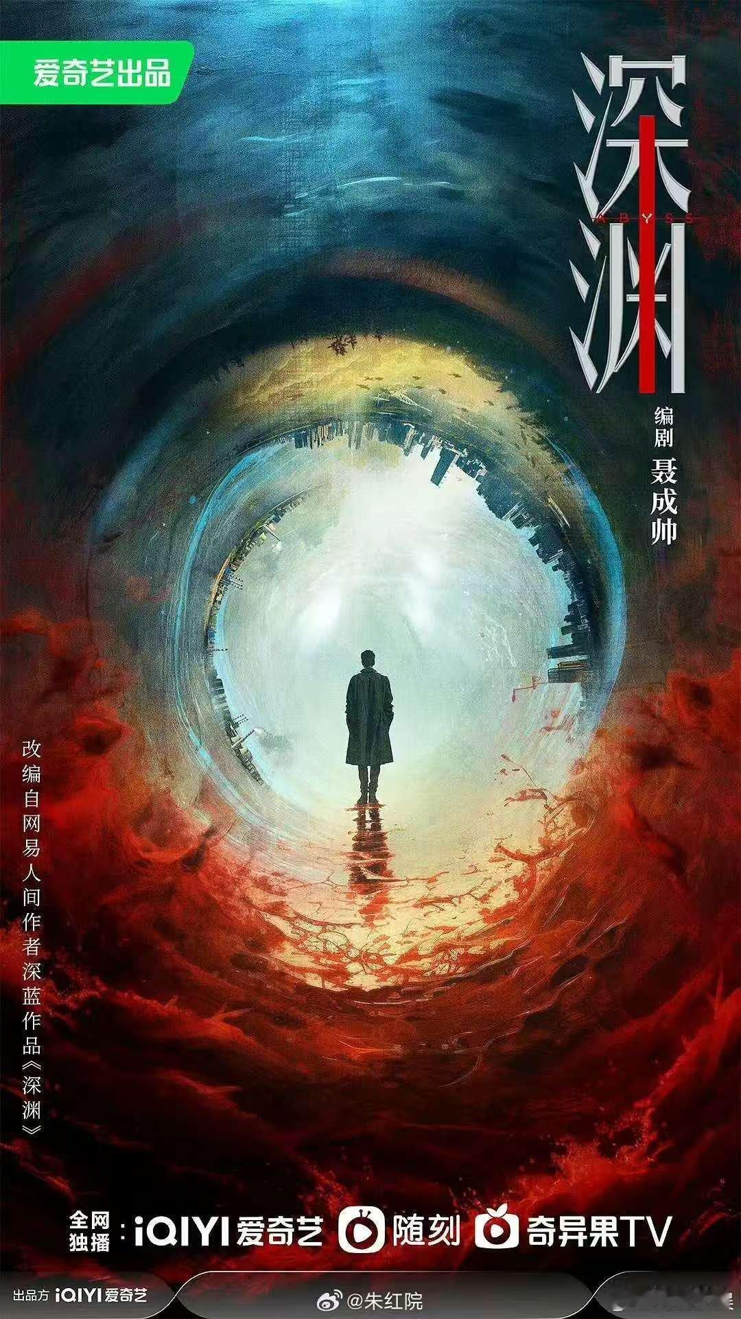 网传深渊主演任嘉伦任嘉伦主演深渊网传深渊主演任嘉伦，期待吧，好好好哇哇哇 ​​​