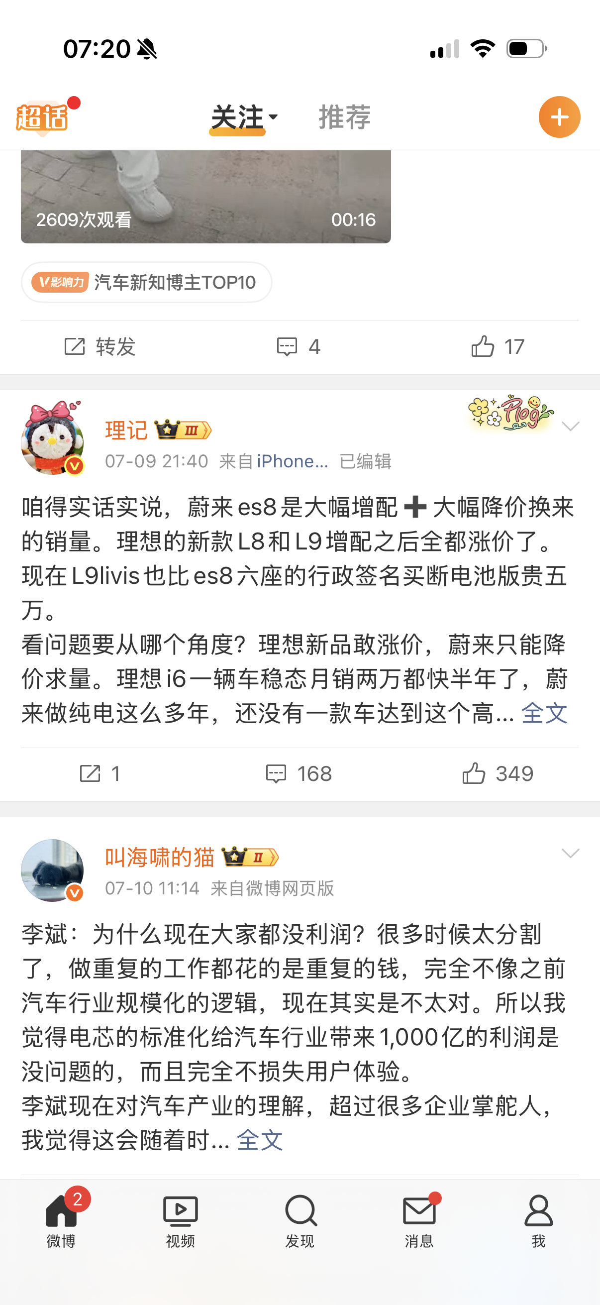 我觉得ES8的热销它的第二印象功劳很大什么是第二印象？就是内饰，外观是一台车给你