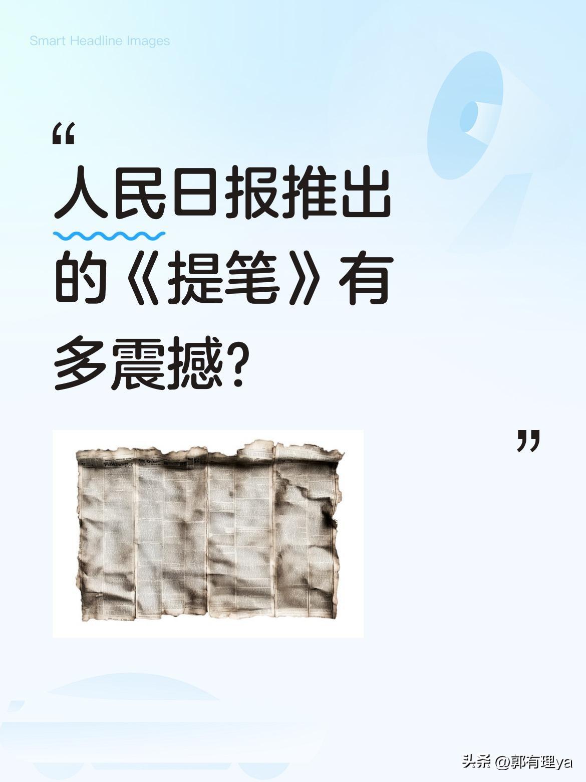 人民日报推出的《提笔》有多震撼？
孙颖莎被提笔入画的画面引发关注。视频中
