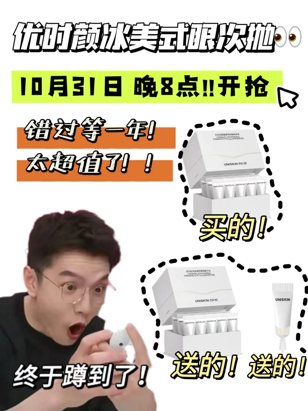 黑眼圈终结者！优时颜这波又是卖断的节奏！