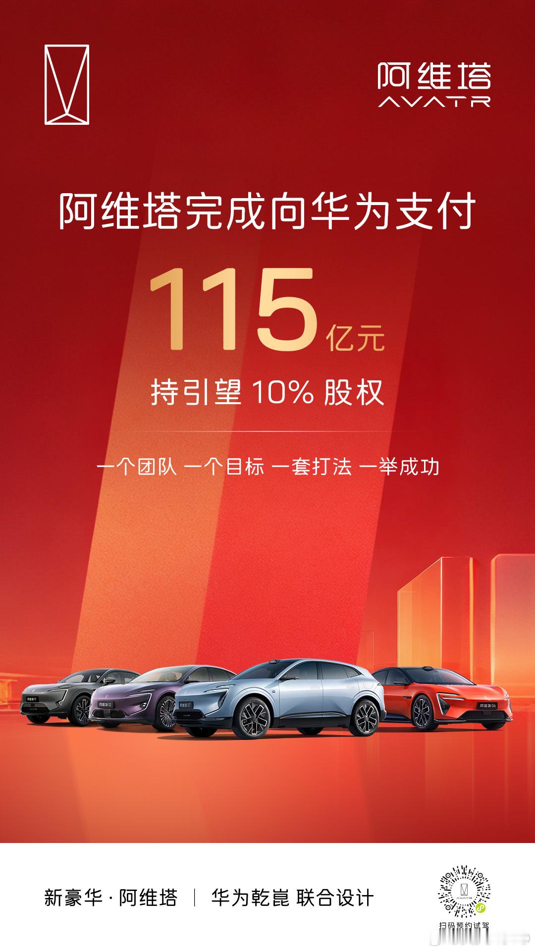 新华AUTO:115亿元全部到账阿维塔持有引望10%股权并肩携手，推进战略2.0
