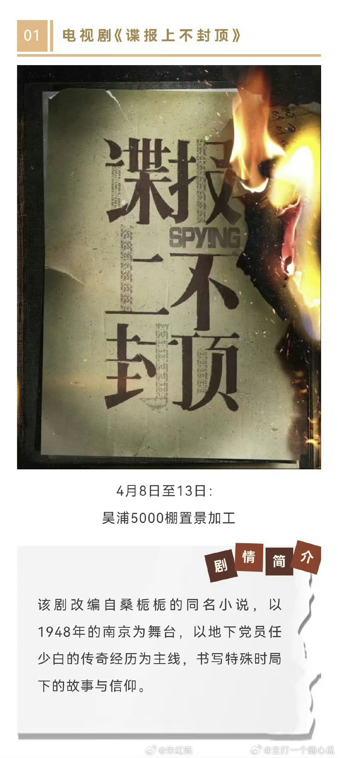 肖战谍报上不封顶上海影视乐园置景，简介依然很大男主 ​​​