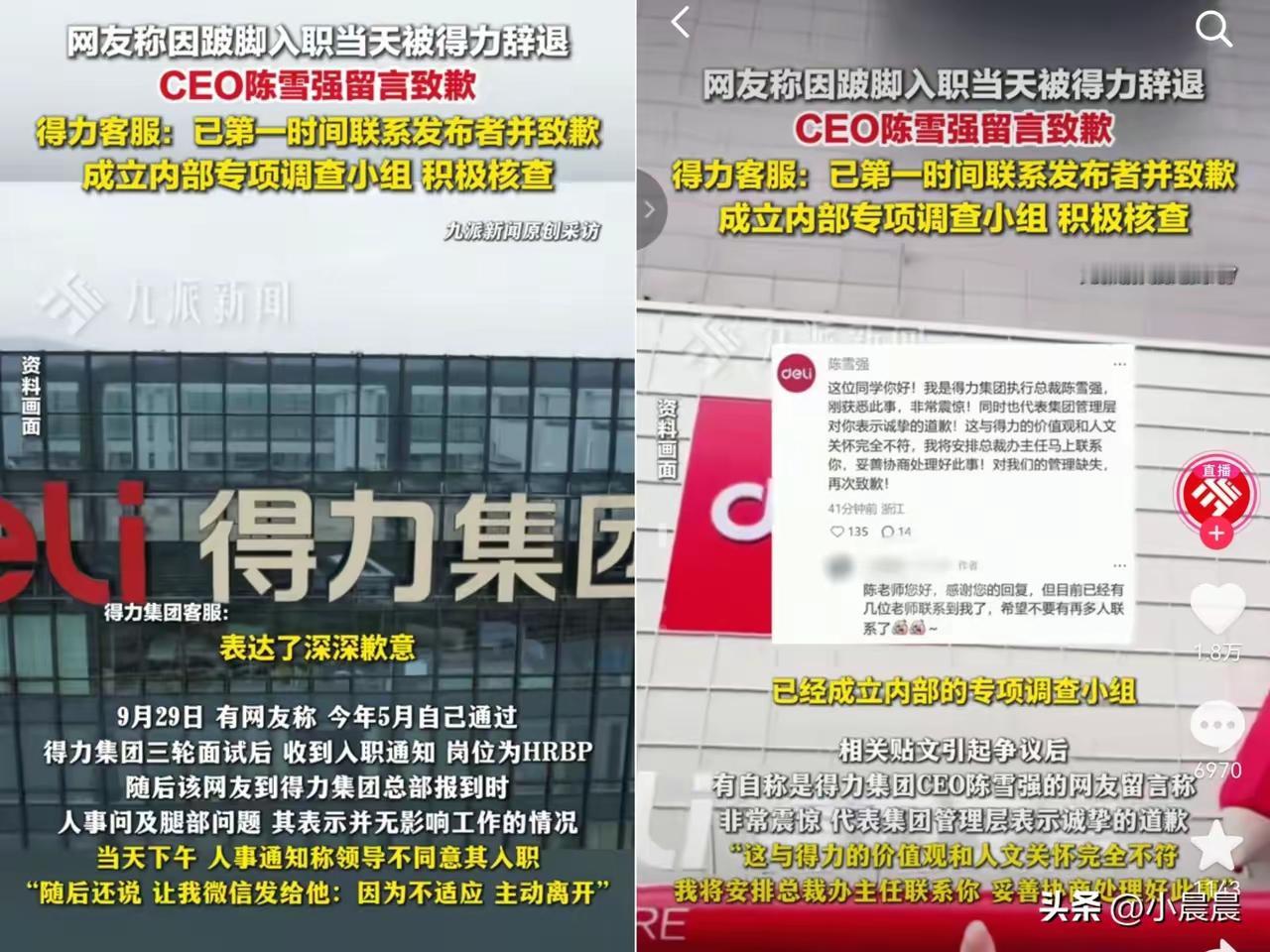 果然事教人，一教就会，
​得力这道歉来得比谁都快，
​但真心有几分？怕是只有
​