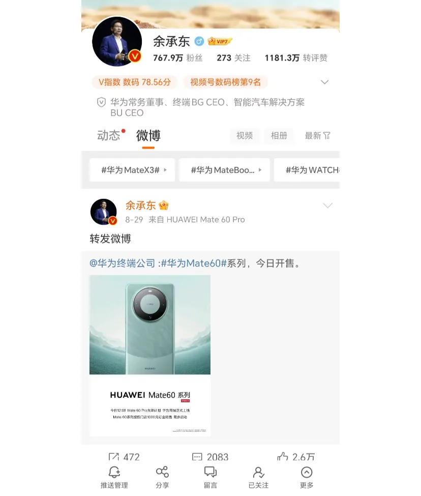 说真的，余承东还是真沉的住气!
华为Mate60Pro开售都这么些天了，他至今也
