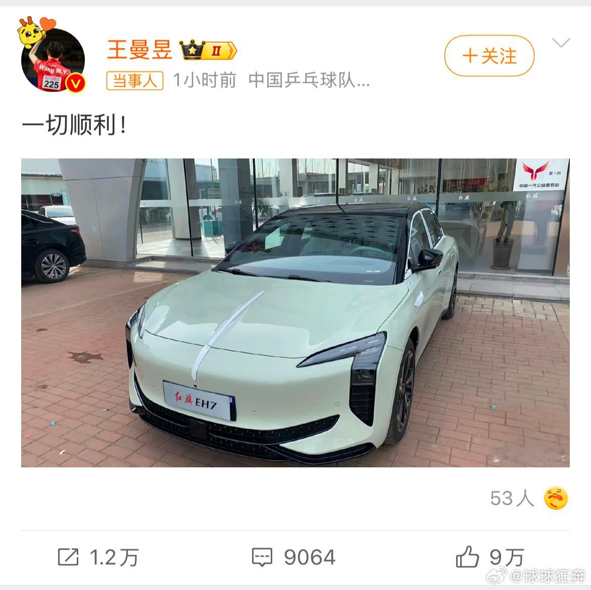 王曼昱提车 恭喜曼曼喜提新车，未来更好更顺利[努力] 