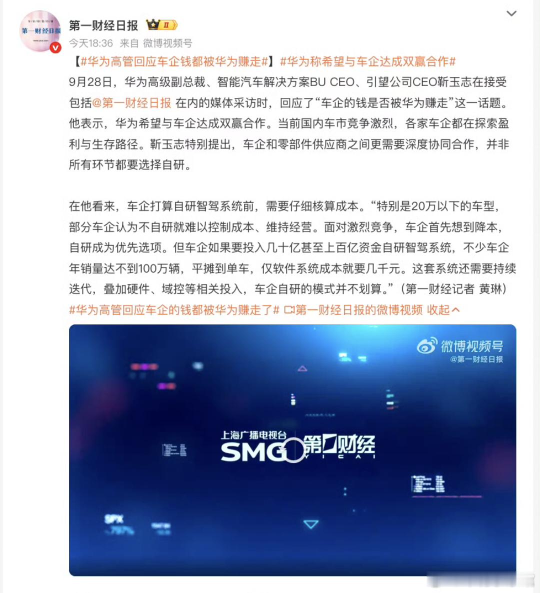 华为高管回应车企钱都被华为赚走钱到底是如何被赚走的呢？完全自研的模式不划算。 ​
