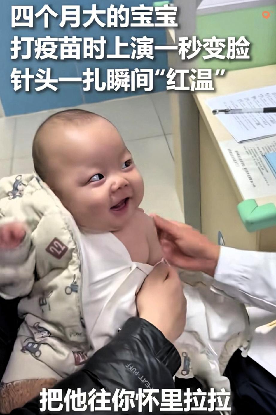 山东济南这娃打疫苗的反应，承包了我一整天的笑点！
 
爸爸带着4个月的宝宝去打针