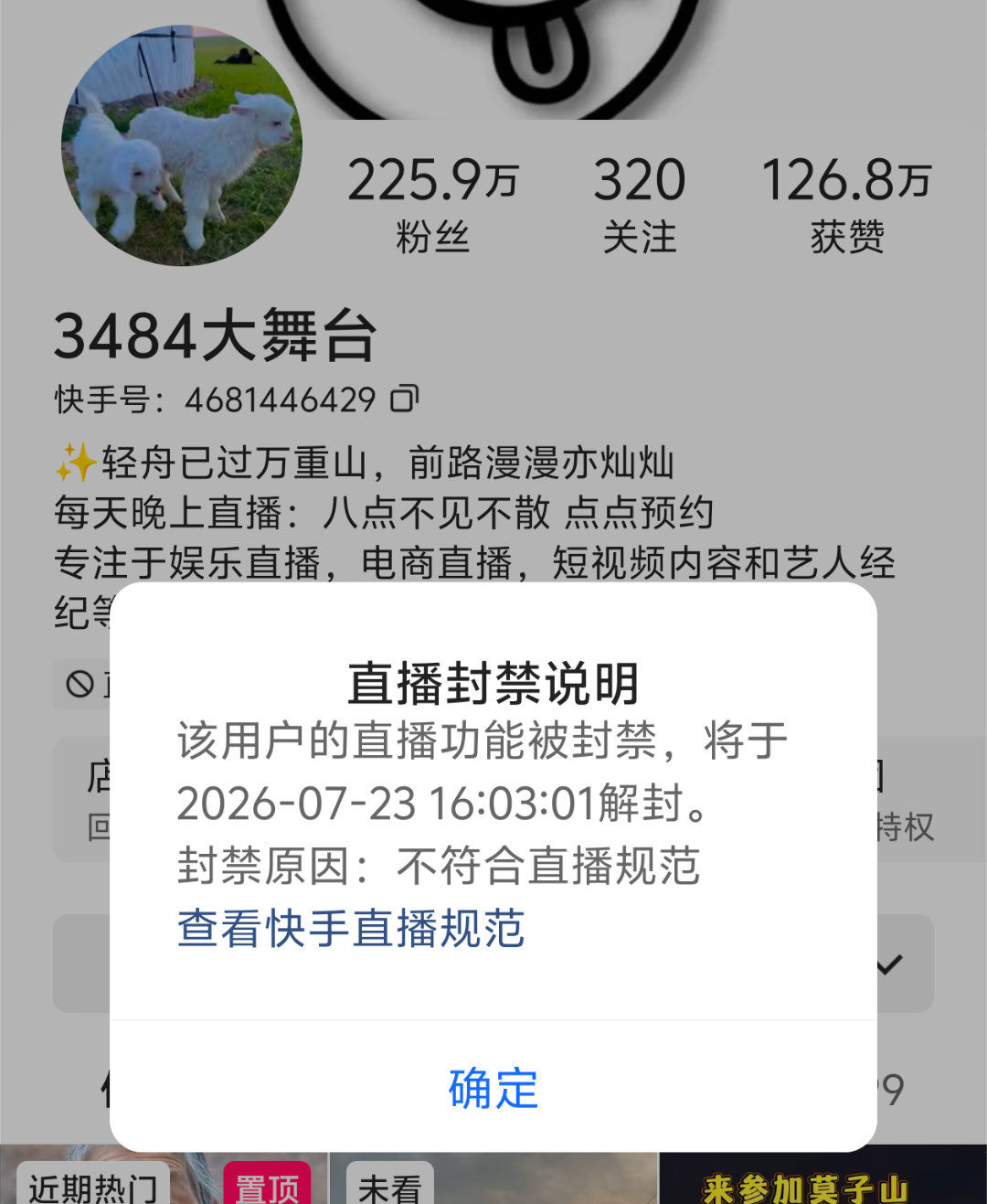 我洋这又咋滴了，怎么就封禁一个月快手快手网红故事快手网红新闻视点快手