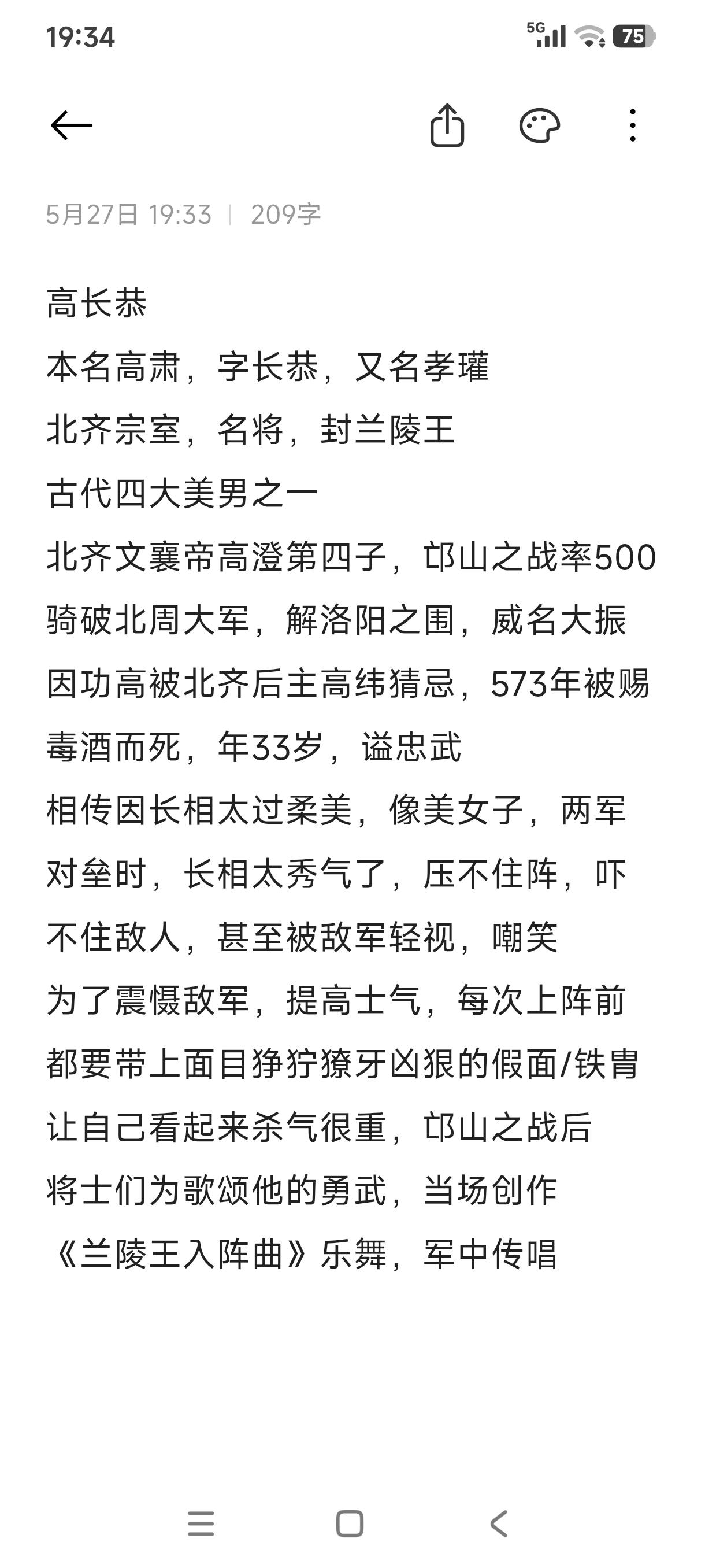 中国古代四大美男之一——兰陵王高长恭