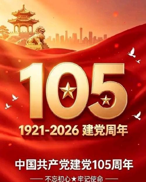 建党百年，初心未改

[心][玫瑰][心]

“入党是一阵子，做党员是一辈子”，