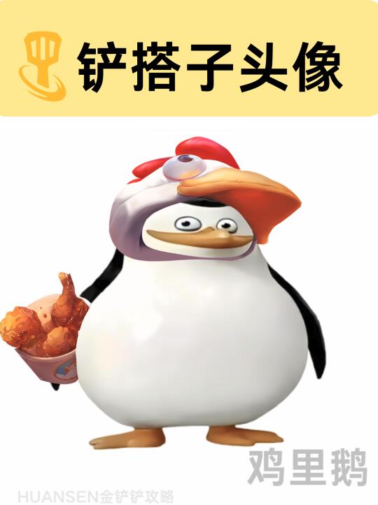 🔥我不允许还没有人用上金铲铲这个头像！
