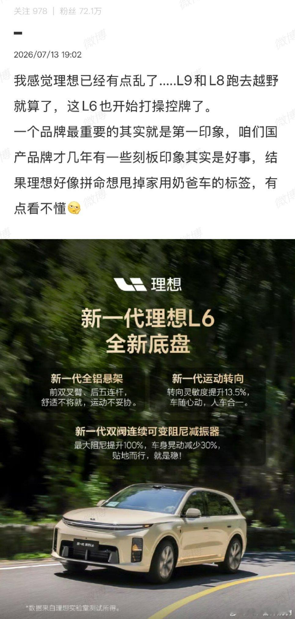 新一代理想l6 提升车身稳定性减少侧身侧倾怎么就变成了打操控？他以为提升了车身稳