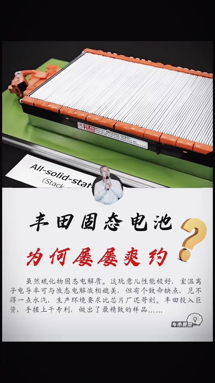 丰田固态电池为何屡屡跳票？🌐日本选了氢能和硫化物固态电池的“完美路”，结果丰田