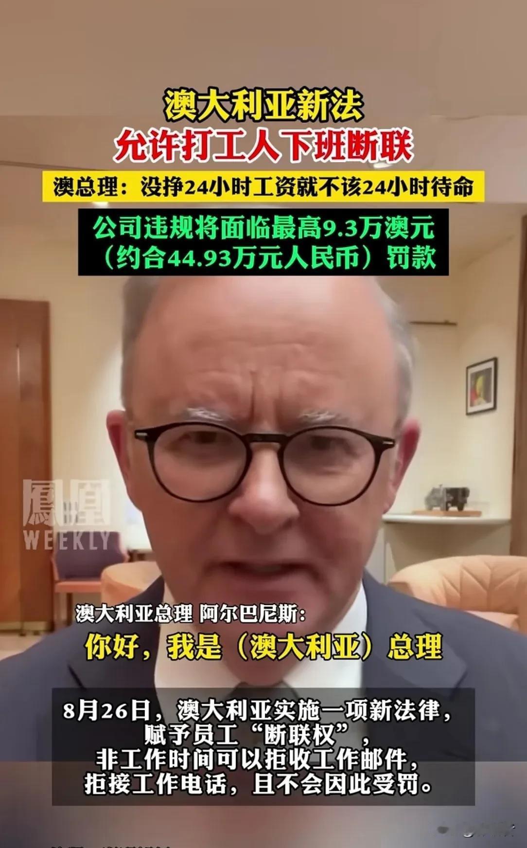 尽管出台了新法，澳大利亚员工下班后不接听老板电话，以后会不会被间接地解雇呢？毕竟